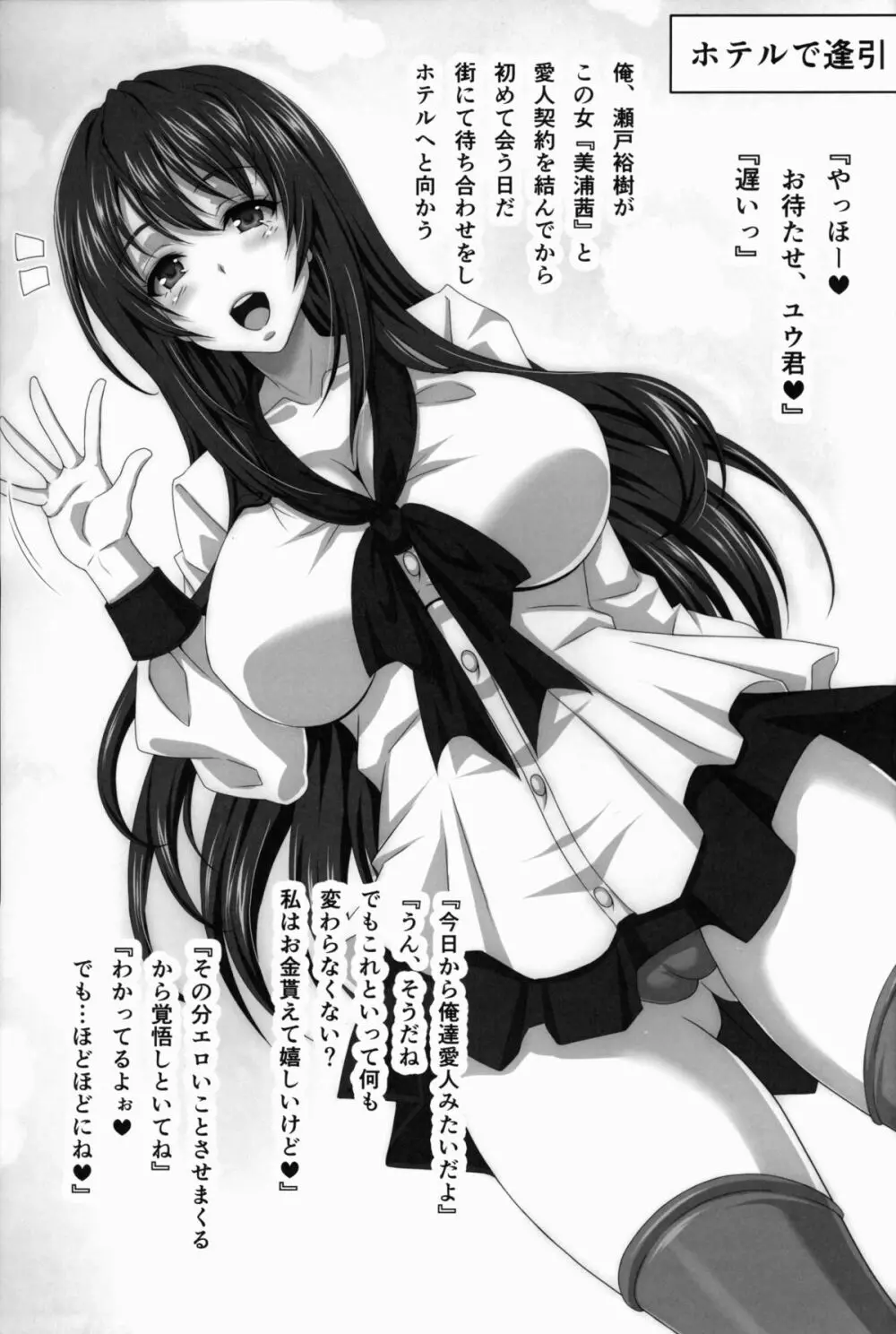 STR~M男が愛人女に精と金を搾り取られゲー~ Page.4