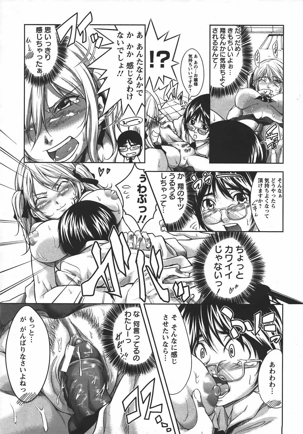 ANGEL 倶楽部 2007年9月号 Page.102