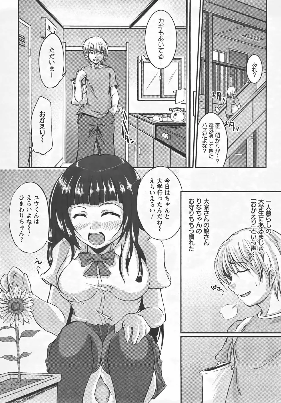 ANGEL 倶楽部 2007年9月号 Page.349