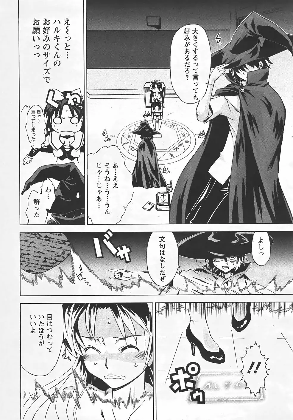 ANGEL 倶楽部 2007年9月号 Page.389