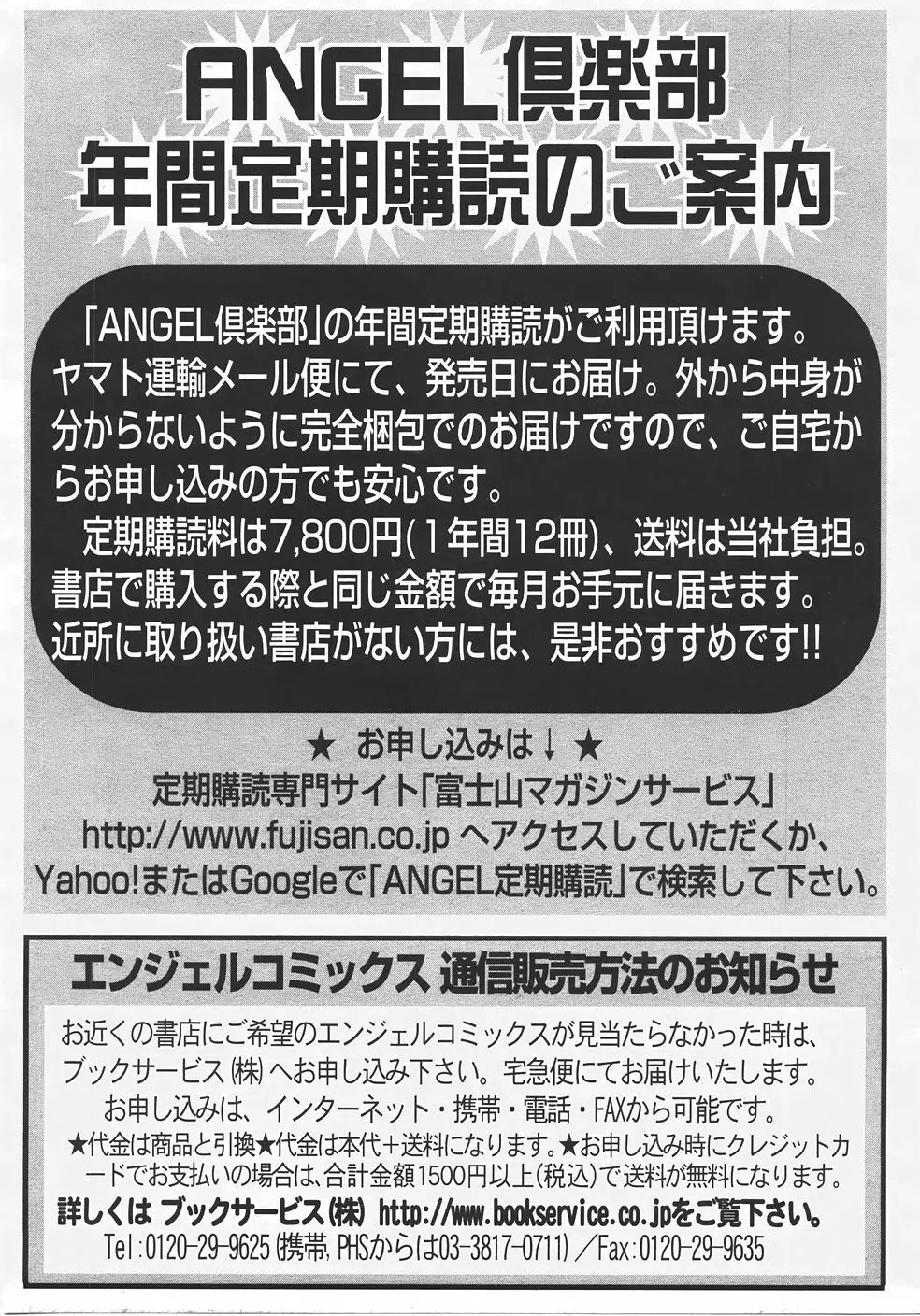 ANGEL 倶楽部 2007年9月号 Page.406