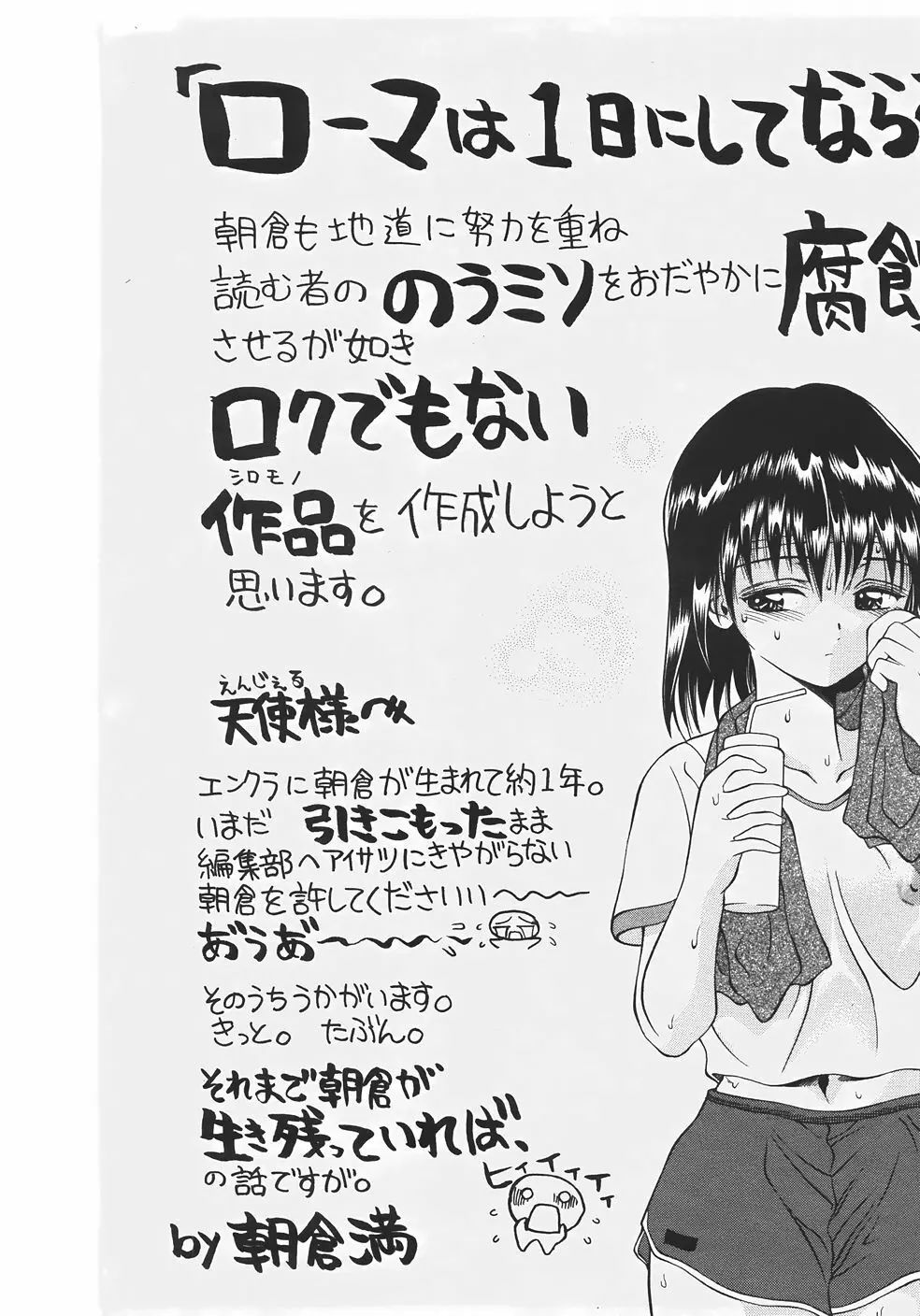 ANGEL 倶楽部 2007年9月号 Page.414