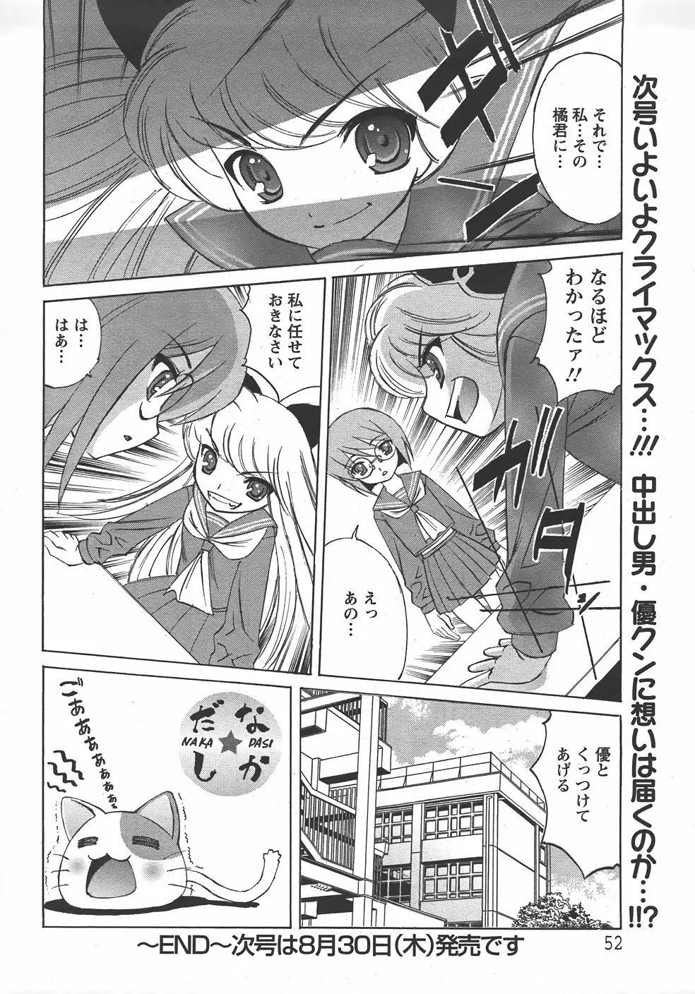 ANGEL 倶楽部 2007年9月号 Page.49
