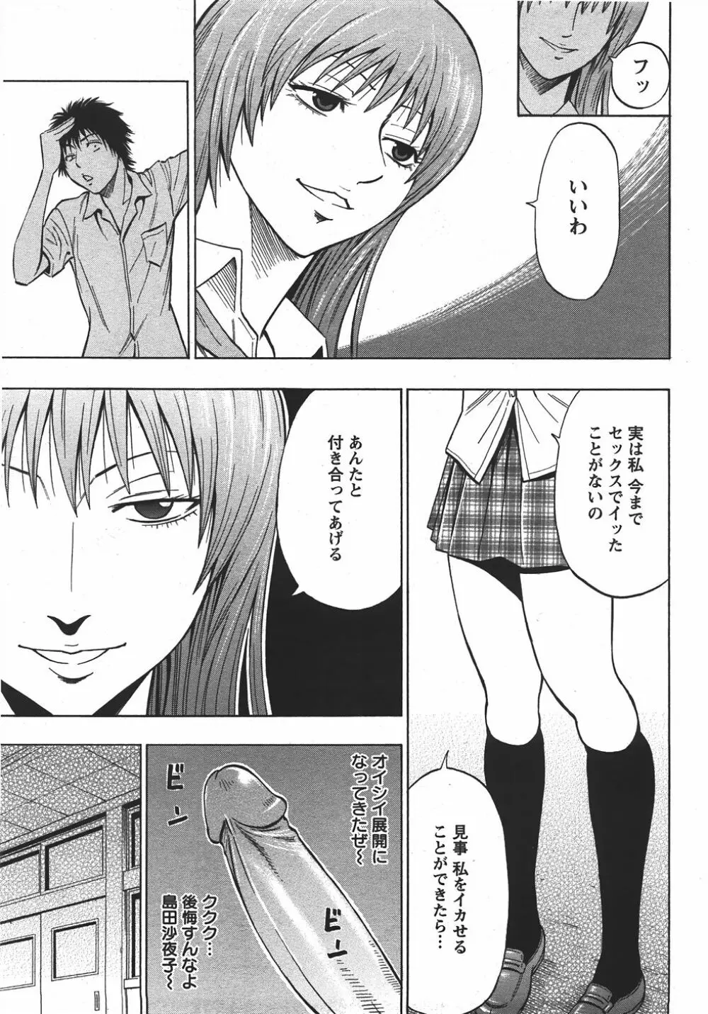 ANGEL 倶楽部 2007年10月号 Page.78