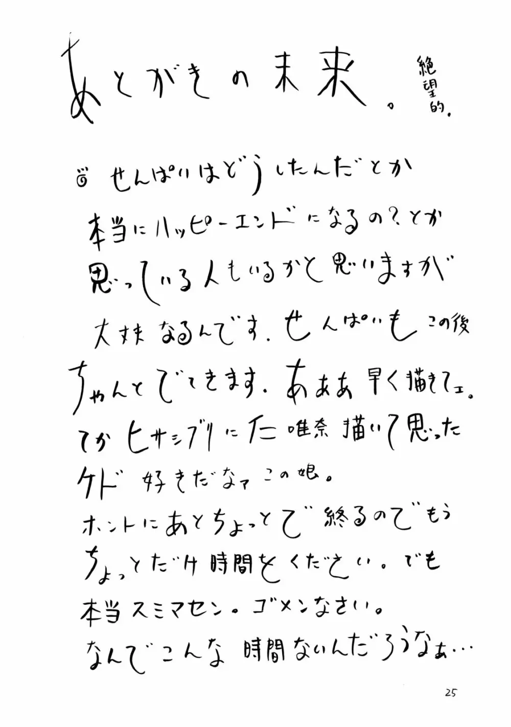 空そぶ妹 6 Page.24