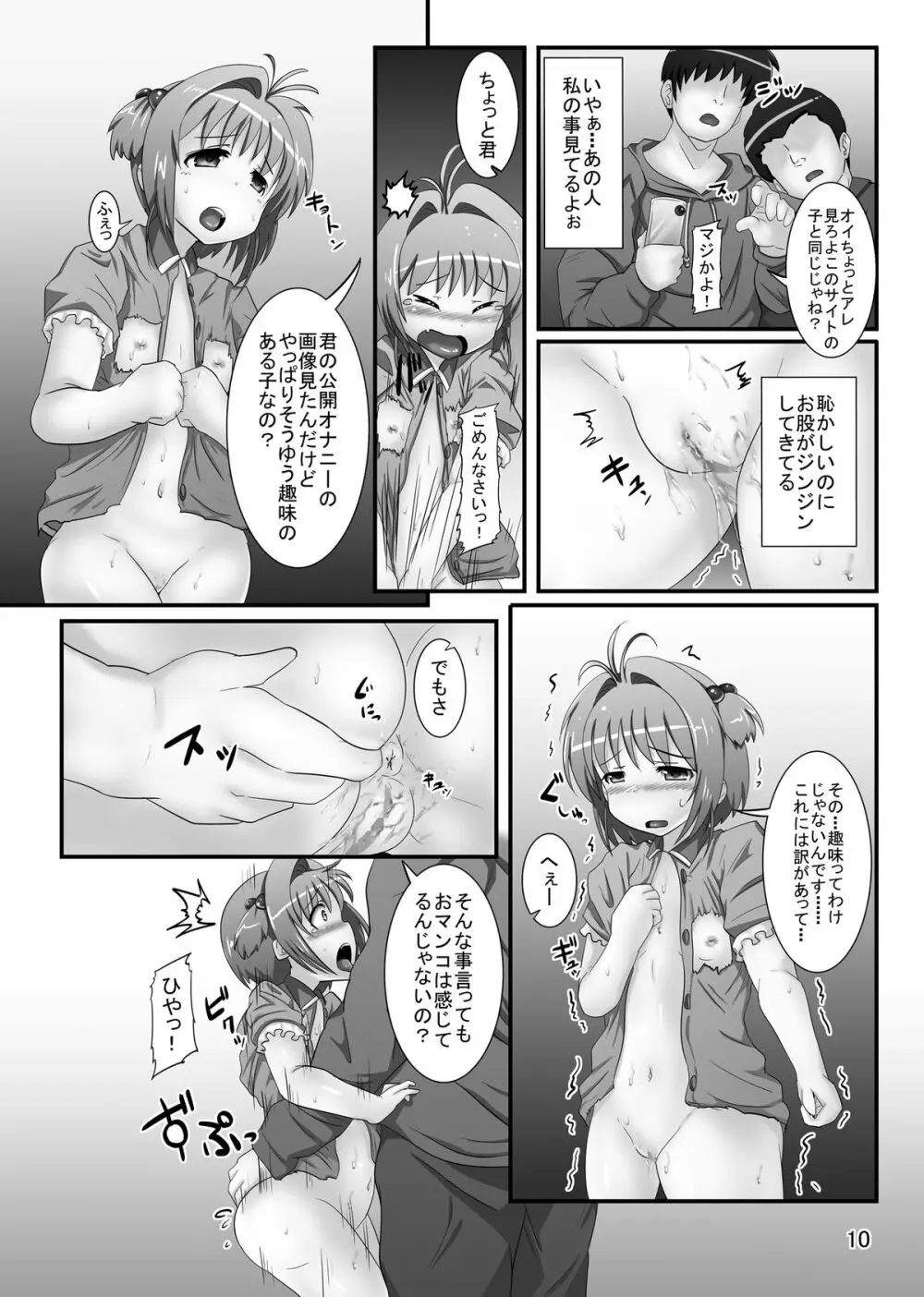 しぃしぃさくら6 絶対命令!悪夢のはじまり Page.10