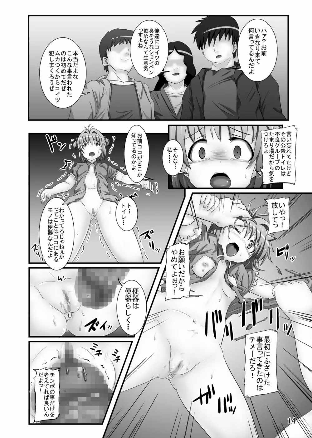 しぃしぃさくら6 絶対命令!悪夢のはじまり Page.14