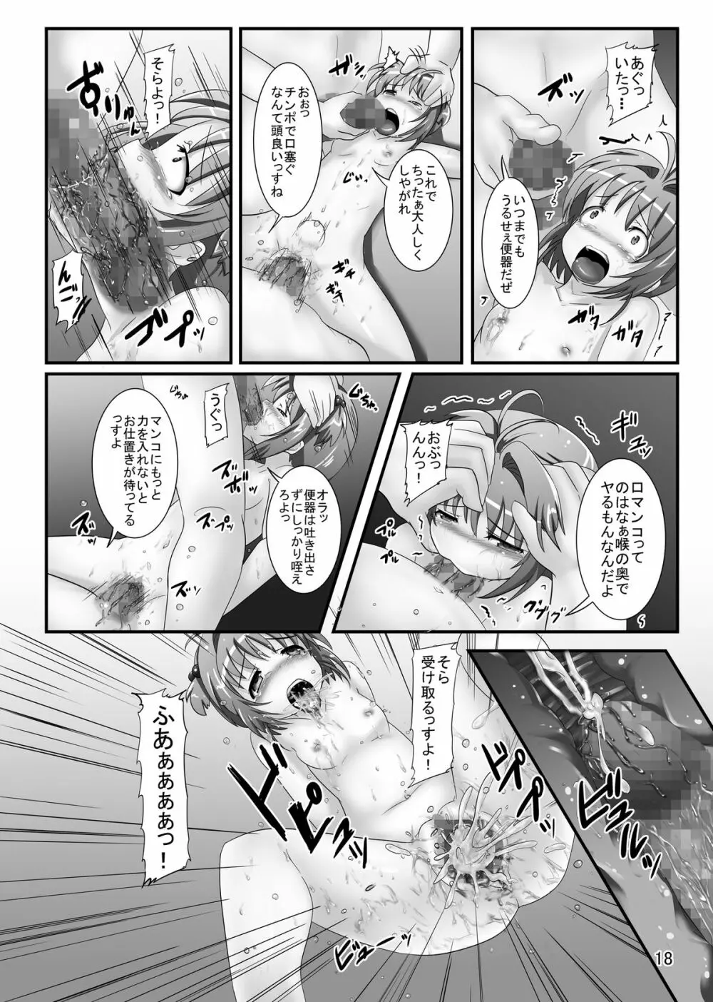 しぃしぃさくら6 絶対命令!悪夢のはじまり Page.18