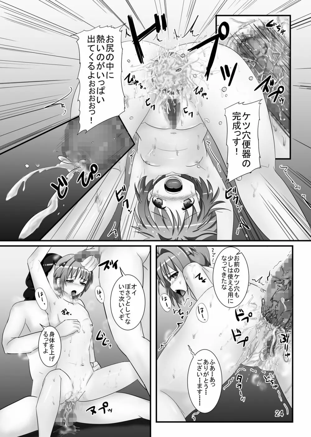 しぃしぃさくら6 絶対命令!悪夢のはじまり Page.24