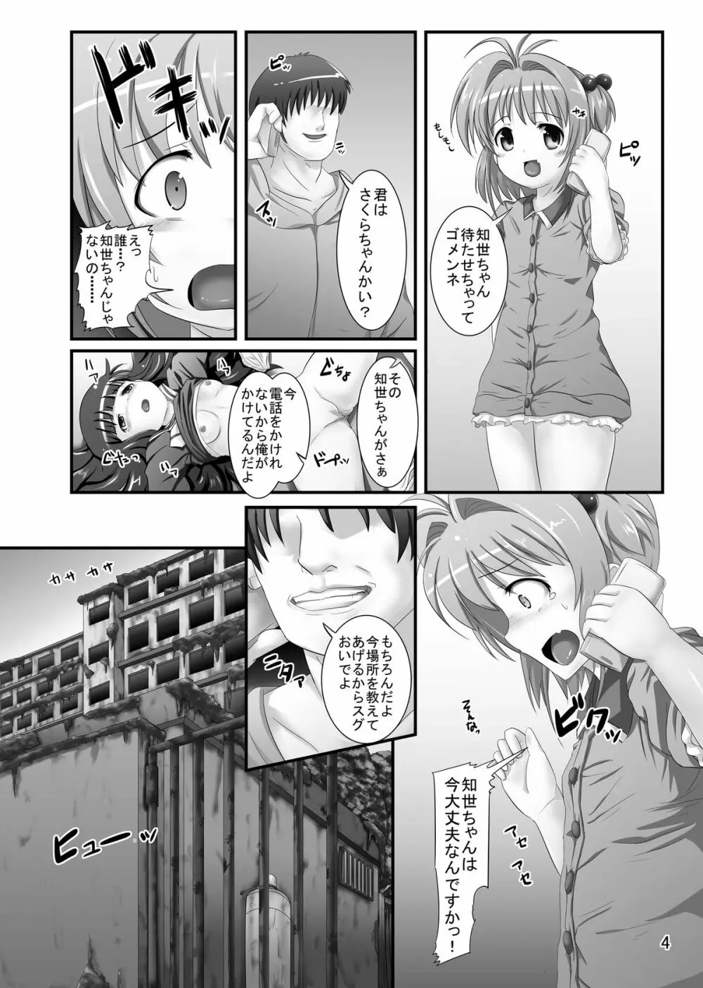 しぃしぃさくら6 絶対命令!悪夢のはじまり Page.4