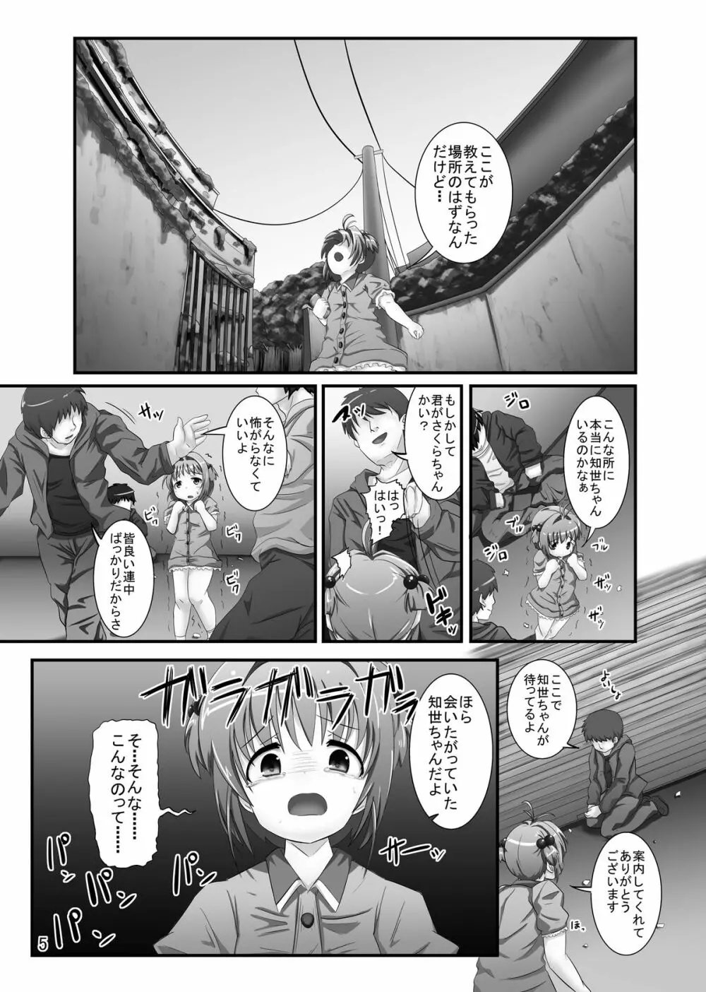 しぃしぃさくら6 絶対命令!悪夢のはじまり Page.5