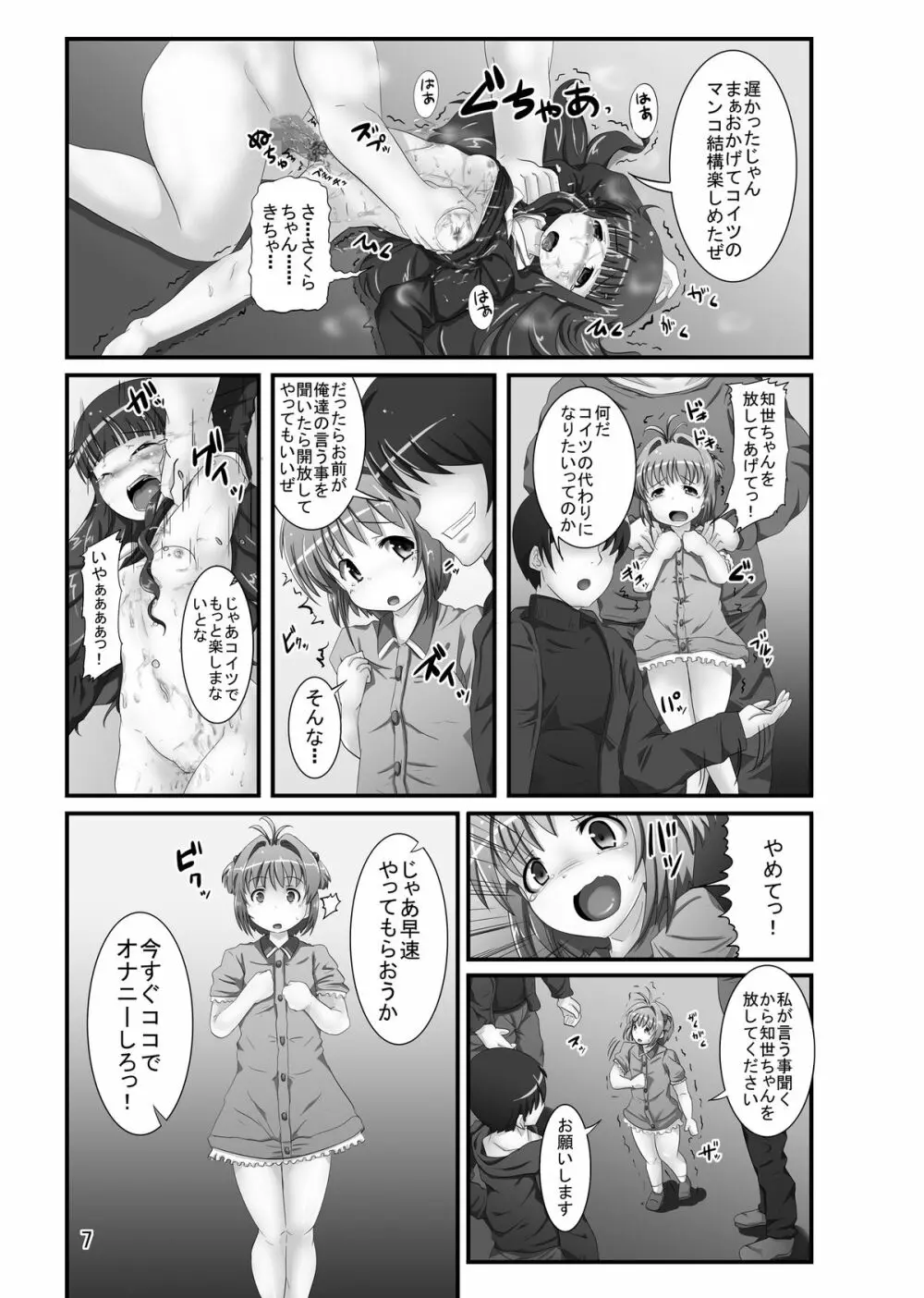 しぃしぃさくら6 絶対命令!悪夢のはじまり Page.7