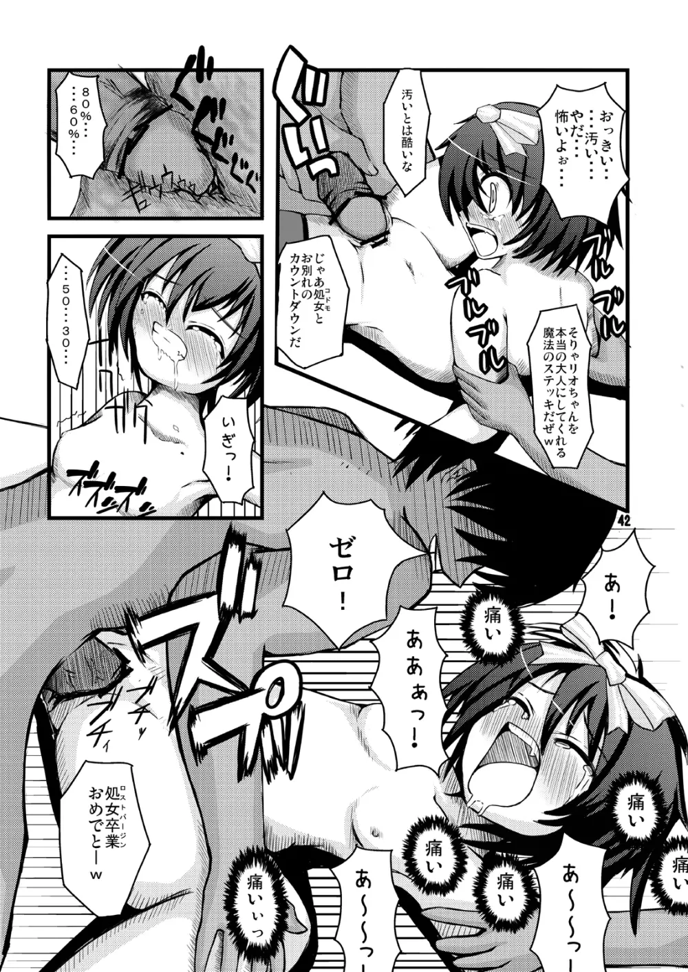 こんな可愛い子達を陵辱する総集編 Page.80