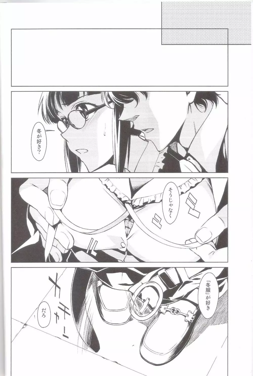 春のめざめ ~Frühlings Erwachen~ Page.3