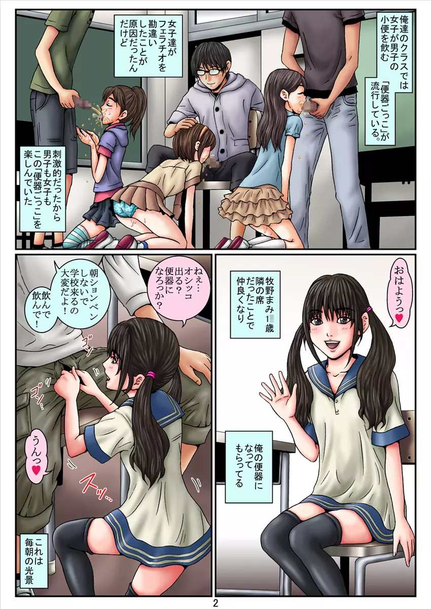 となりの席の俺の便器~俺専用大便器・牧野まみ1●歳~前編 Page.4