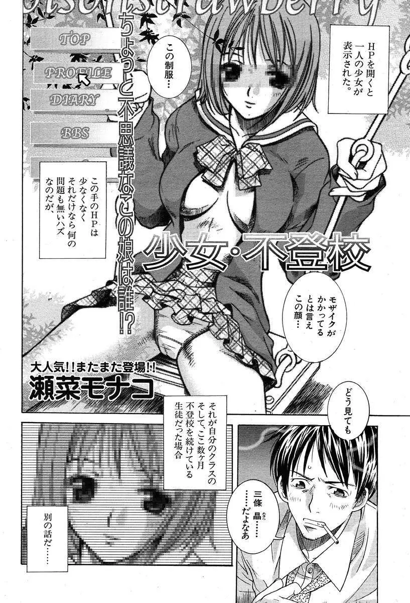 COMIC MUJIN 2004年3月号 Page.108