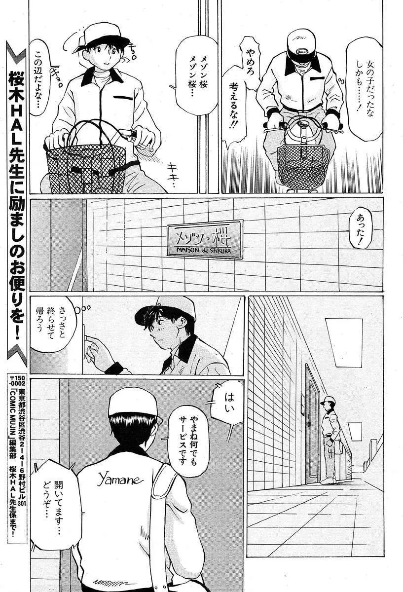 COMIC MUJIN 2004年3月号 Page.553