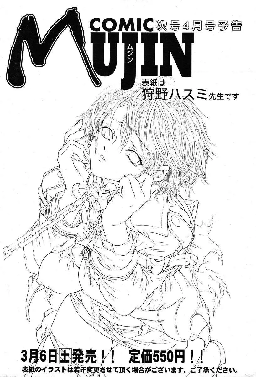 COMIC MUJIN 2004年3月号 Page.635