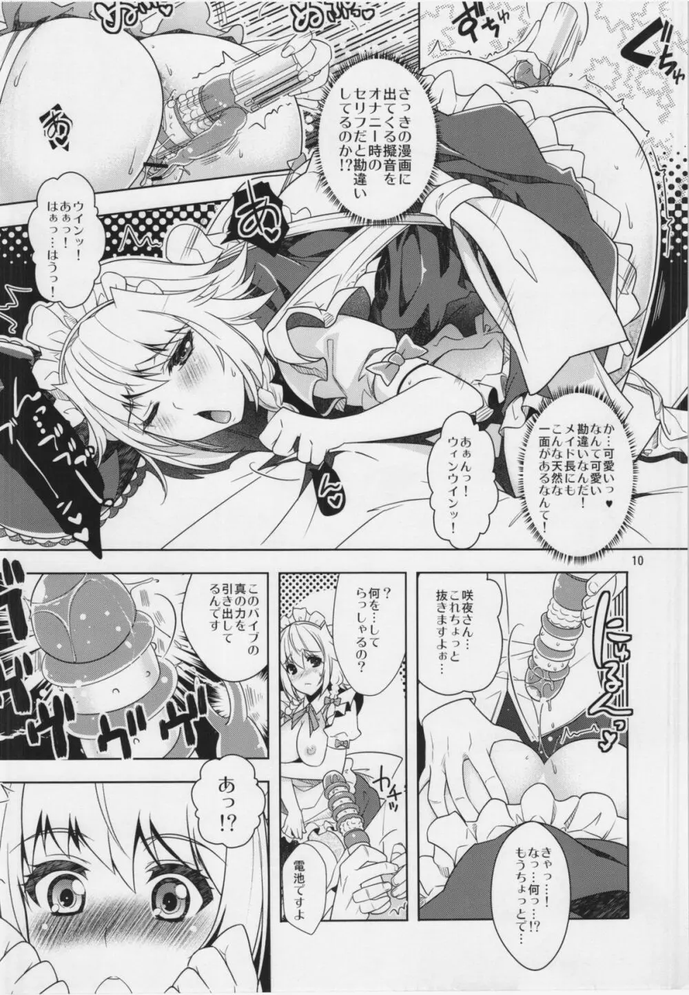 昨夜も咲夜とスイートで! Page.10