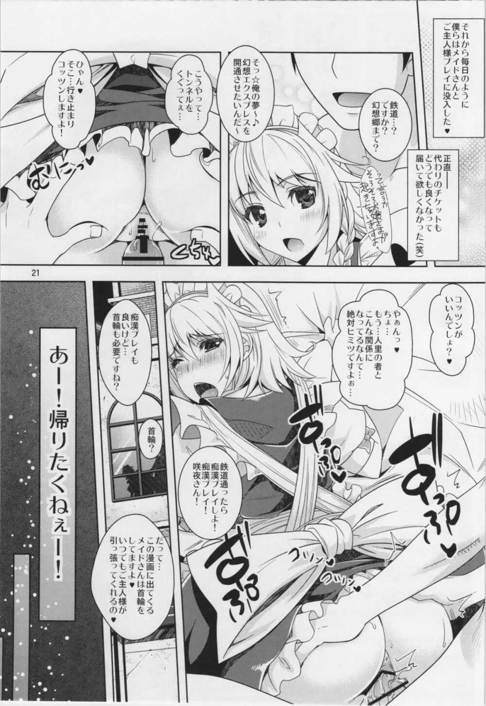 昨夜も咲夜とスイートで! Page.21