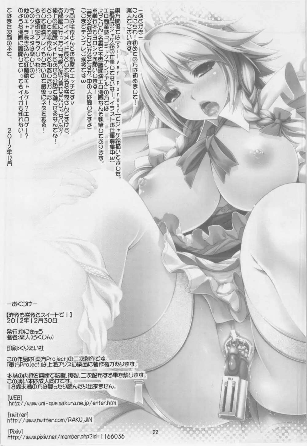 昨夜も咲夜とスイートで! Page.22