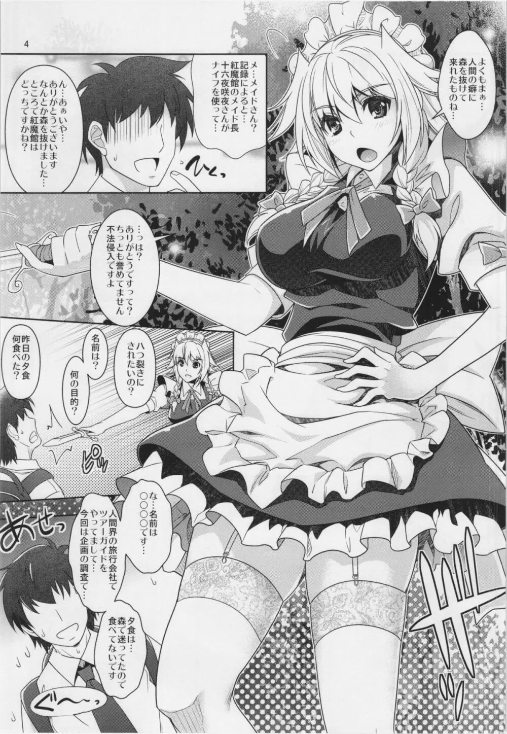昨夜も咲夜とスイートで! Page.4