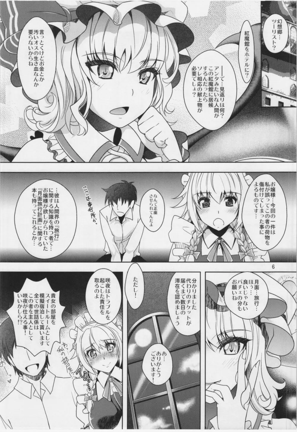 昨夜も咲夜とスイートで! Page.6