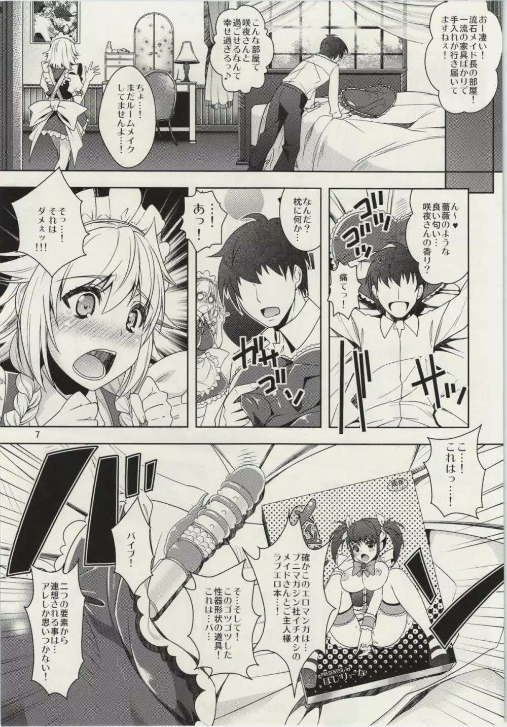 昨夜も咲夜とスイートで! Page.7