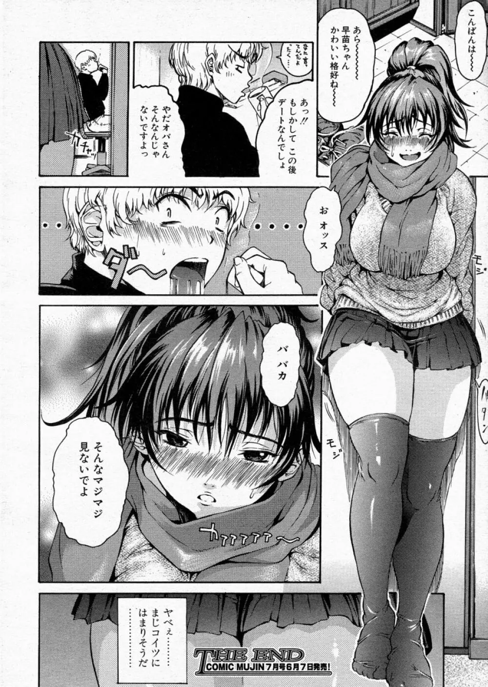 COMIC MUJIN 2004年6月号 Page.251