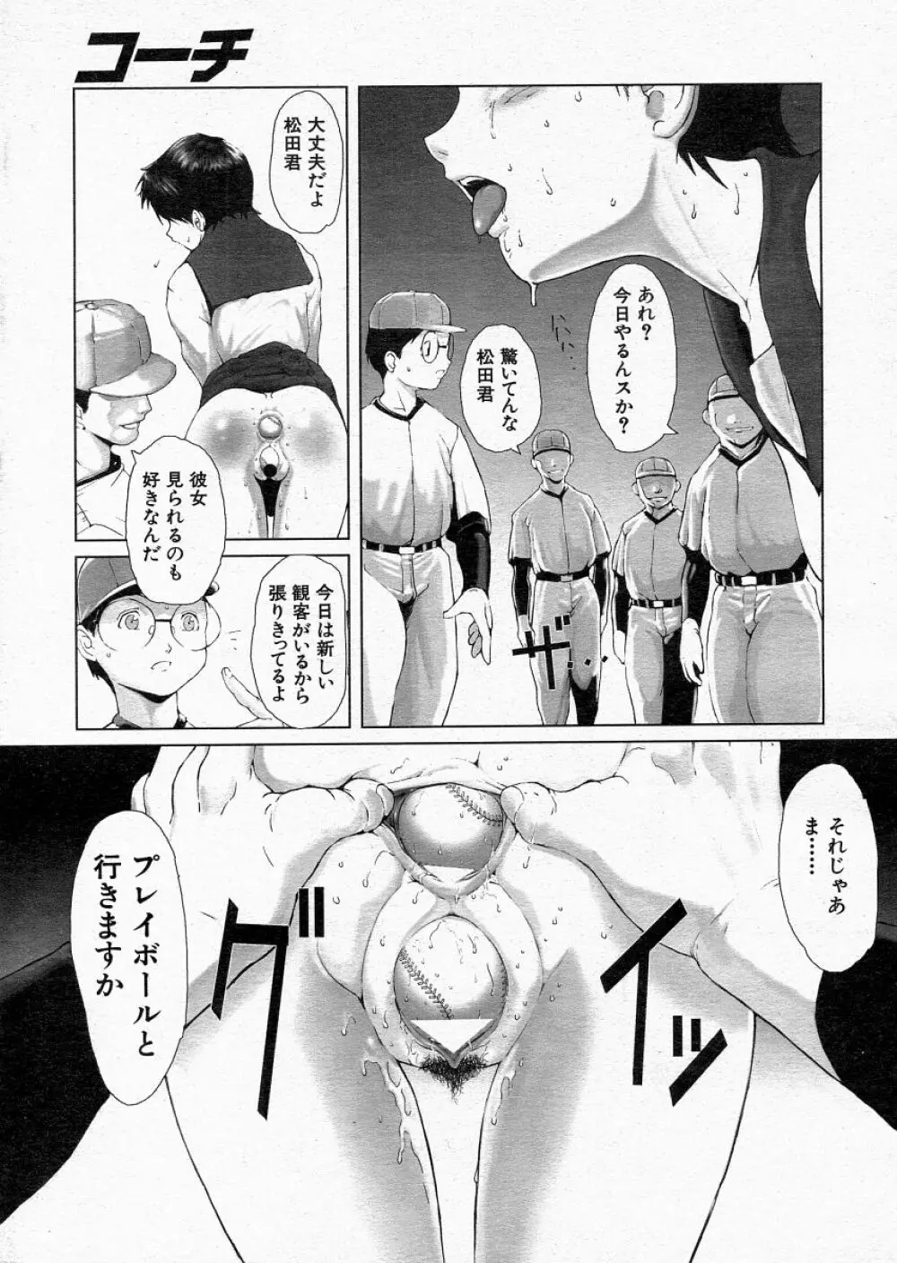 COMIC MUJIN 2004年6月号 Page.432