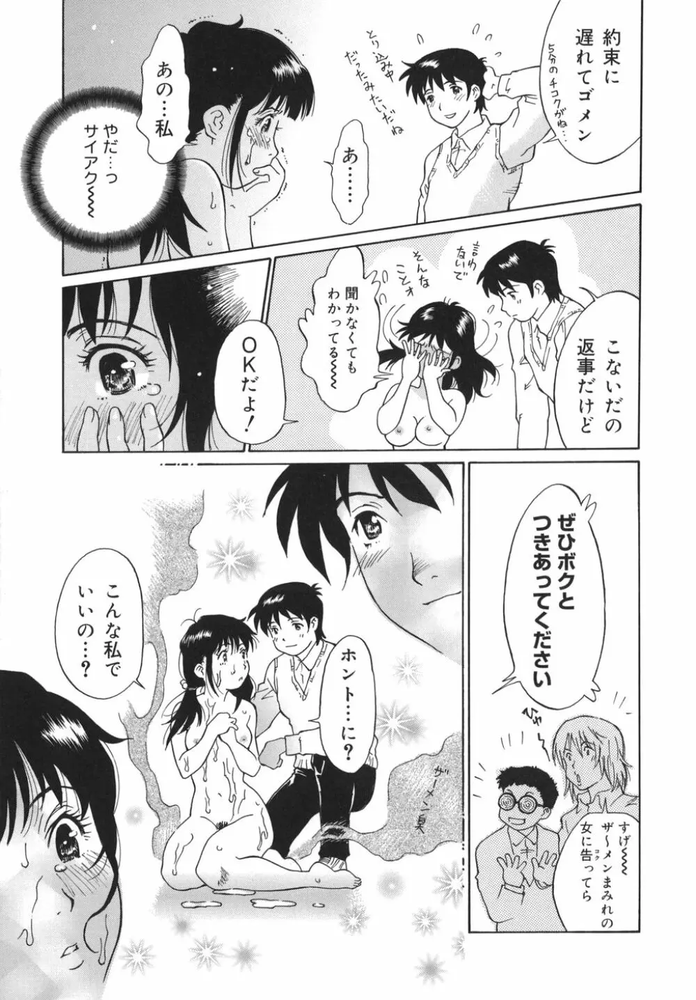 乙女スイッチ! Page.103