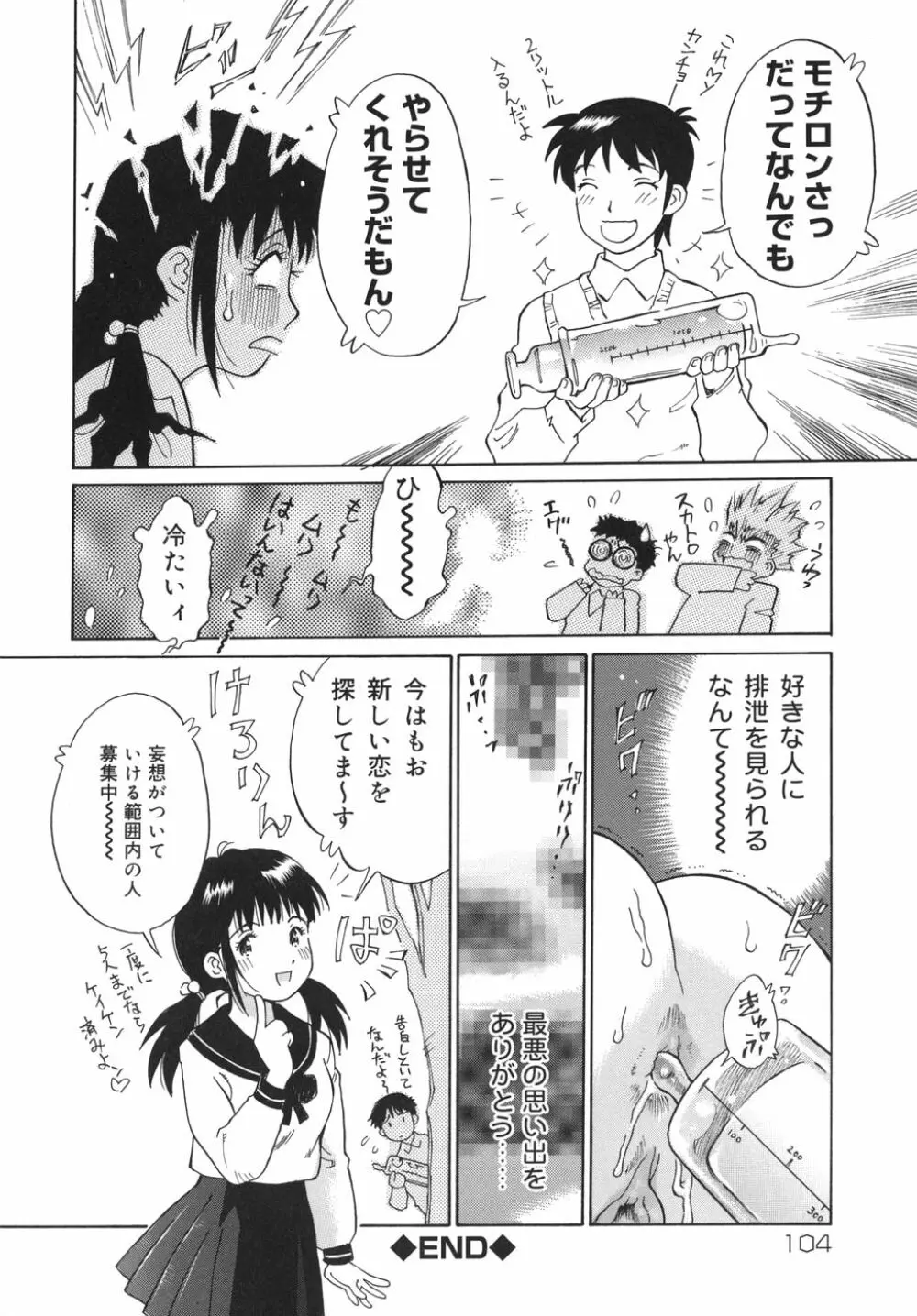 乙女スイッチ! Page.104
