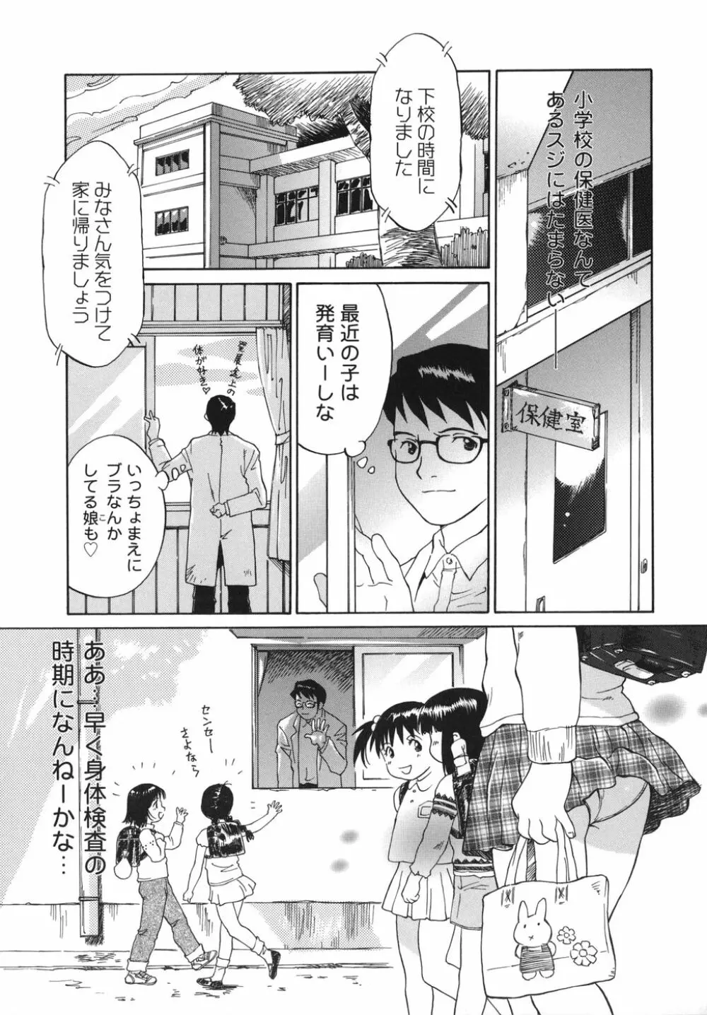 乙女スイッチ! Page.105