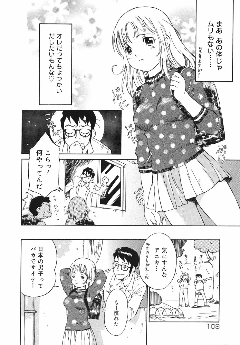 乙女スイッチ! Page.108