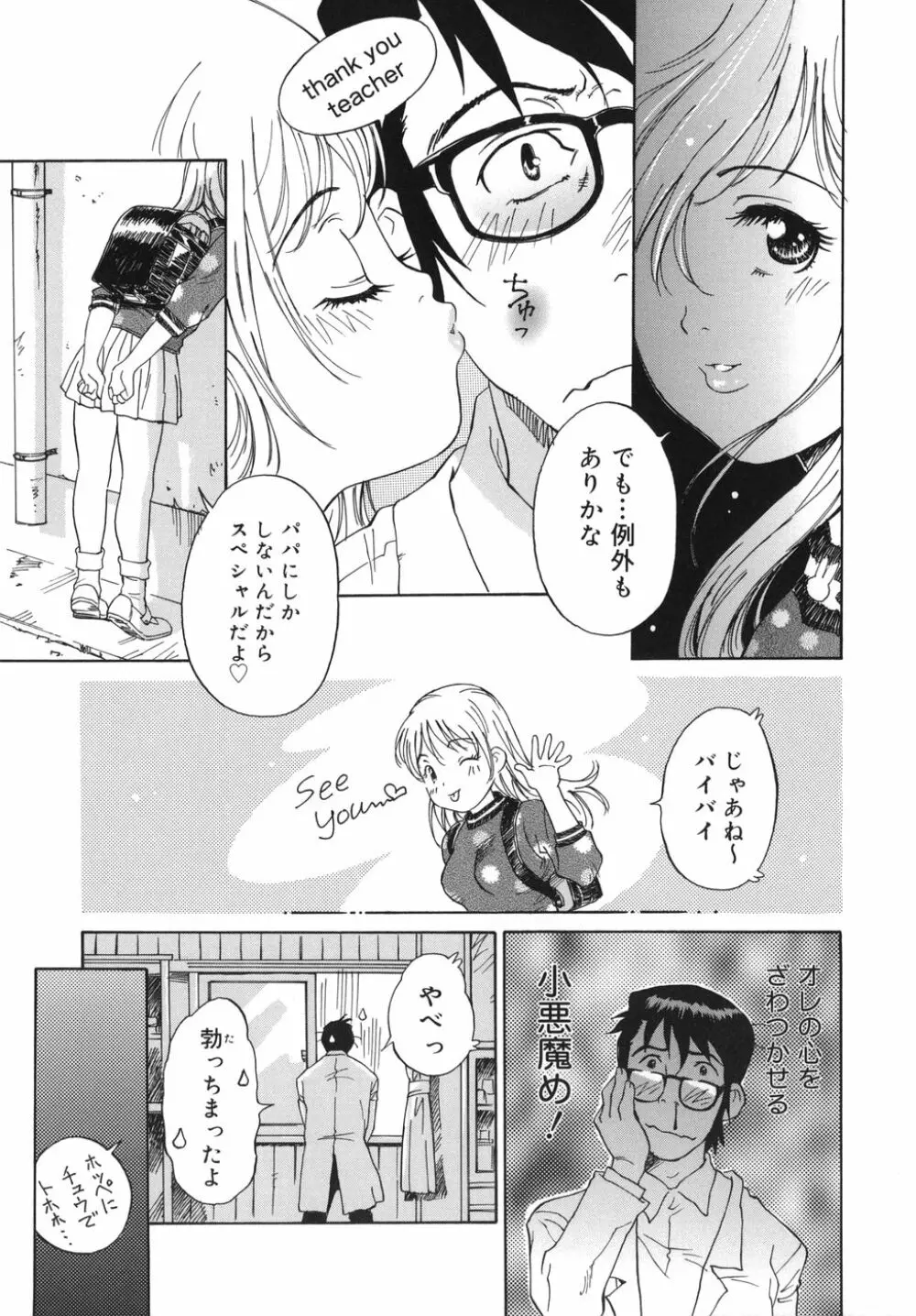 乙女スイッチ! Page.109