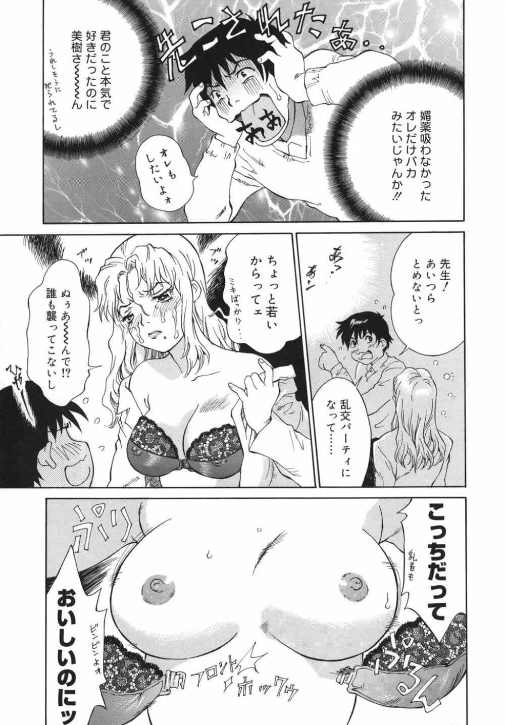 乙女スイッチ! Page.11