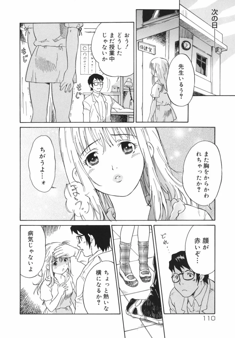 乙女スイッチ! Page.110