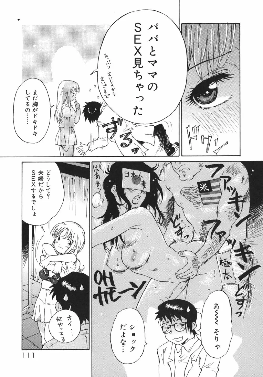 乙女スイッチ! Page.111