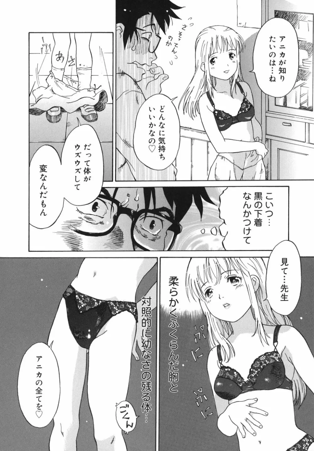 乙女スイッチ! Page.112