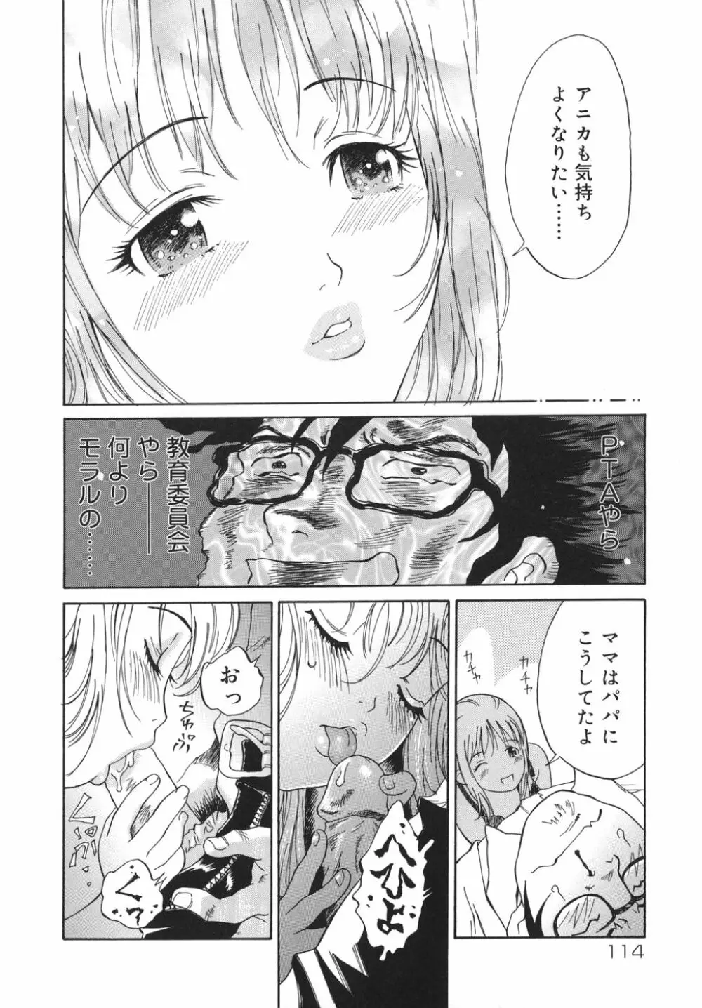 乙女スイッチ! Page.114