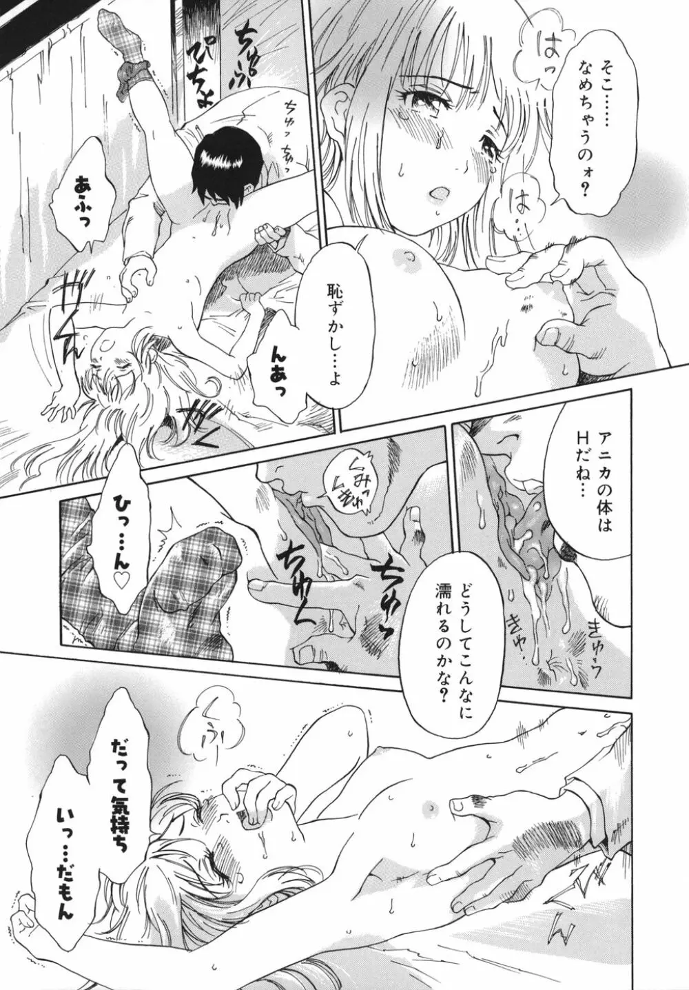 乙女スイッチ! Page.119