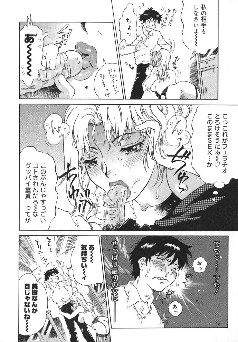 乙女スイッチ! Page.12