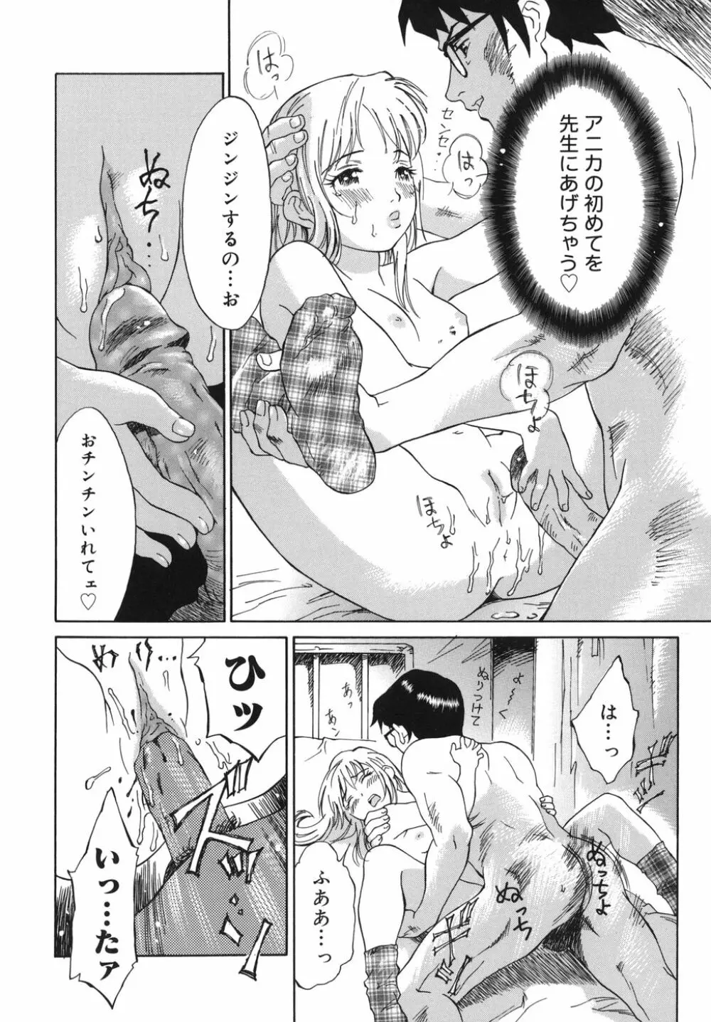 乙女スイッチ! Page.120