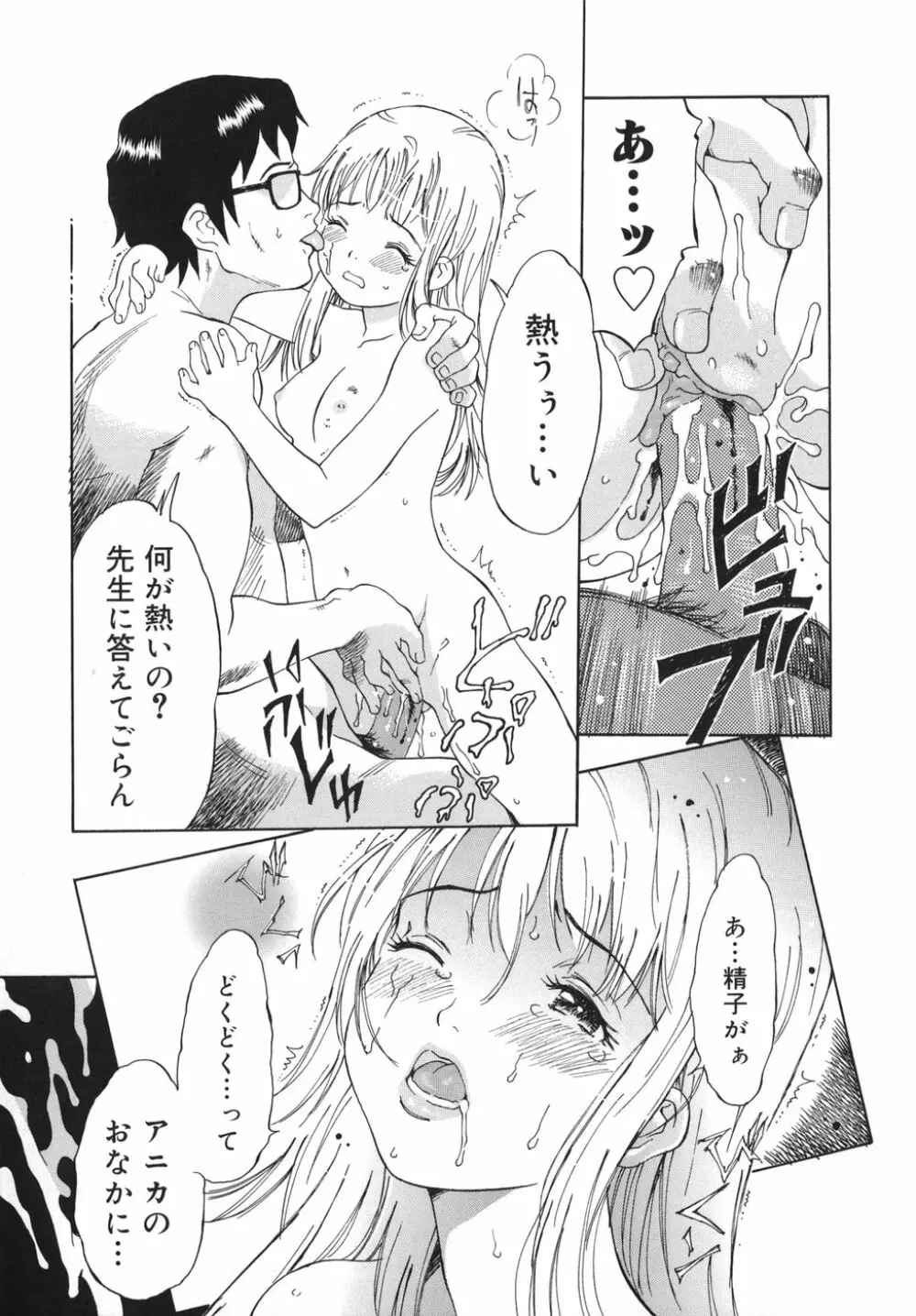 乙女スイッチ! Page.123