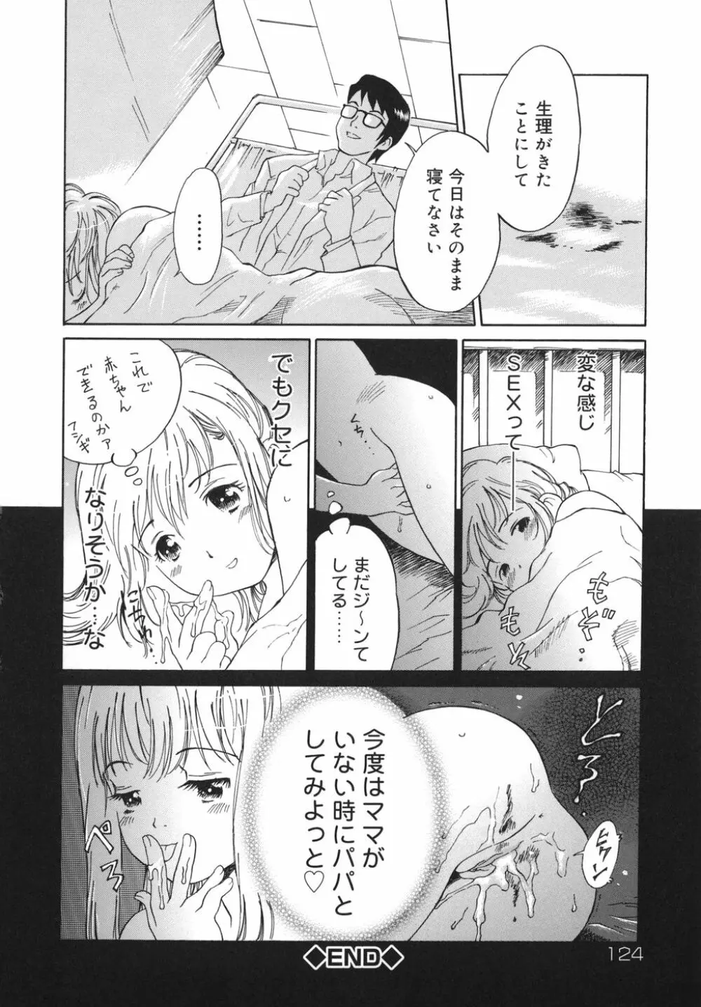 乙女スイッチ! Page.124