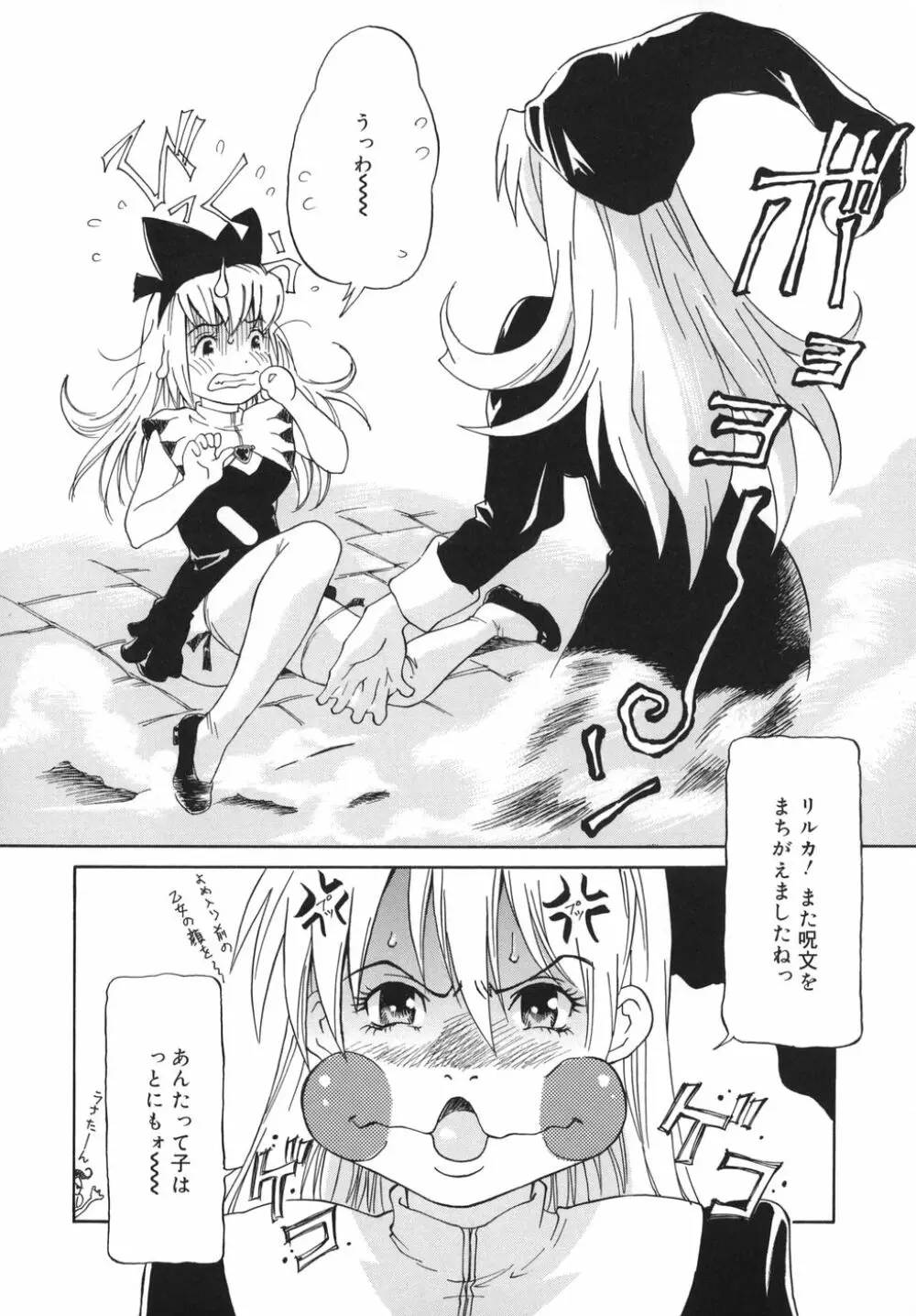 乙女スイッチ! Page.126