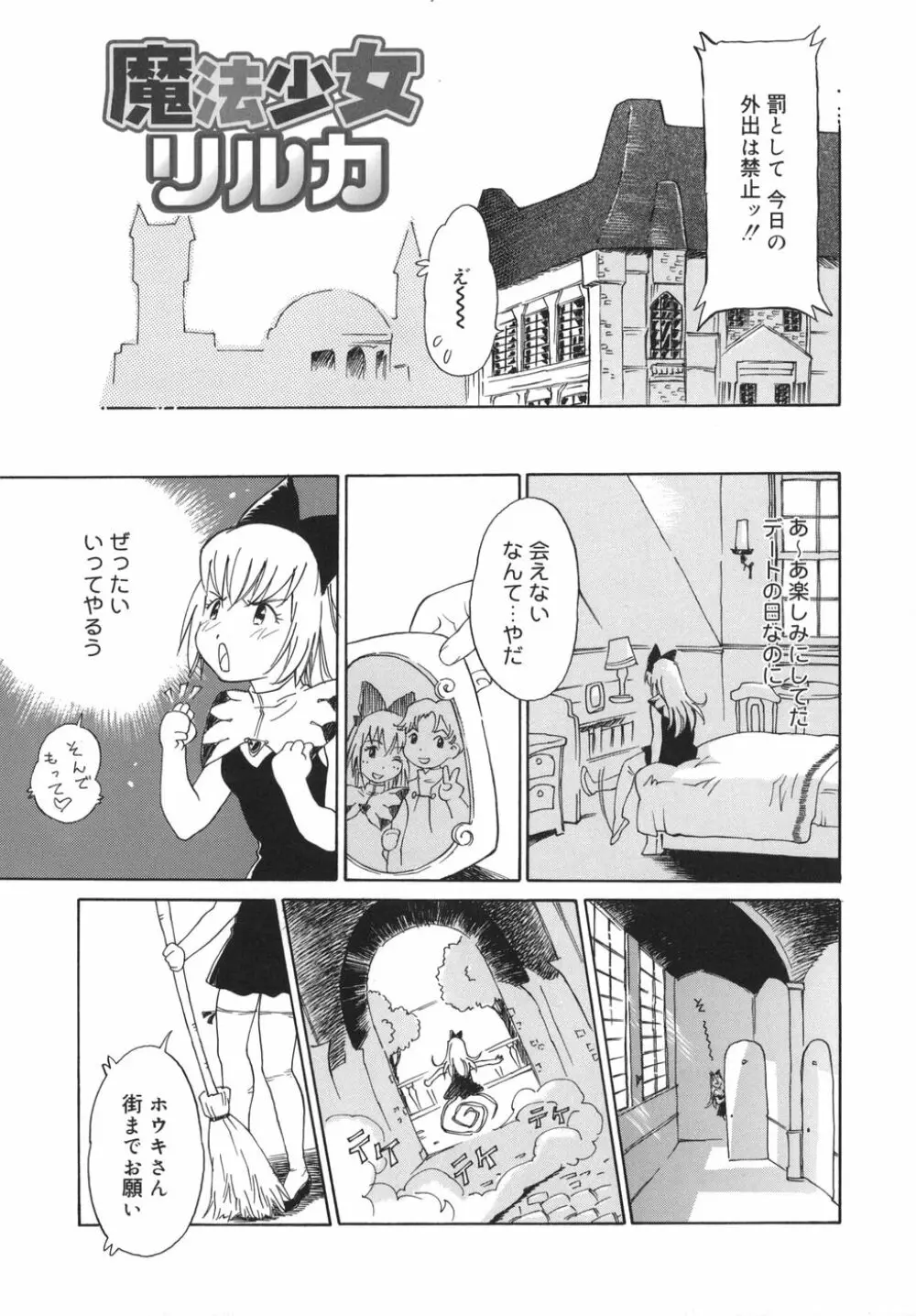 乙女スイッチ! Page.127