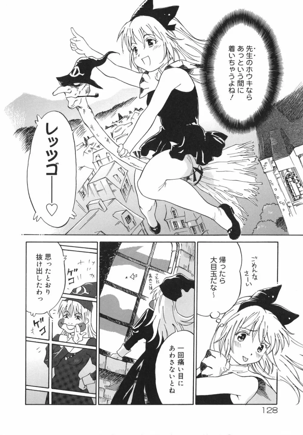 乙女スイッチ! Page.128