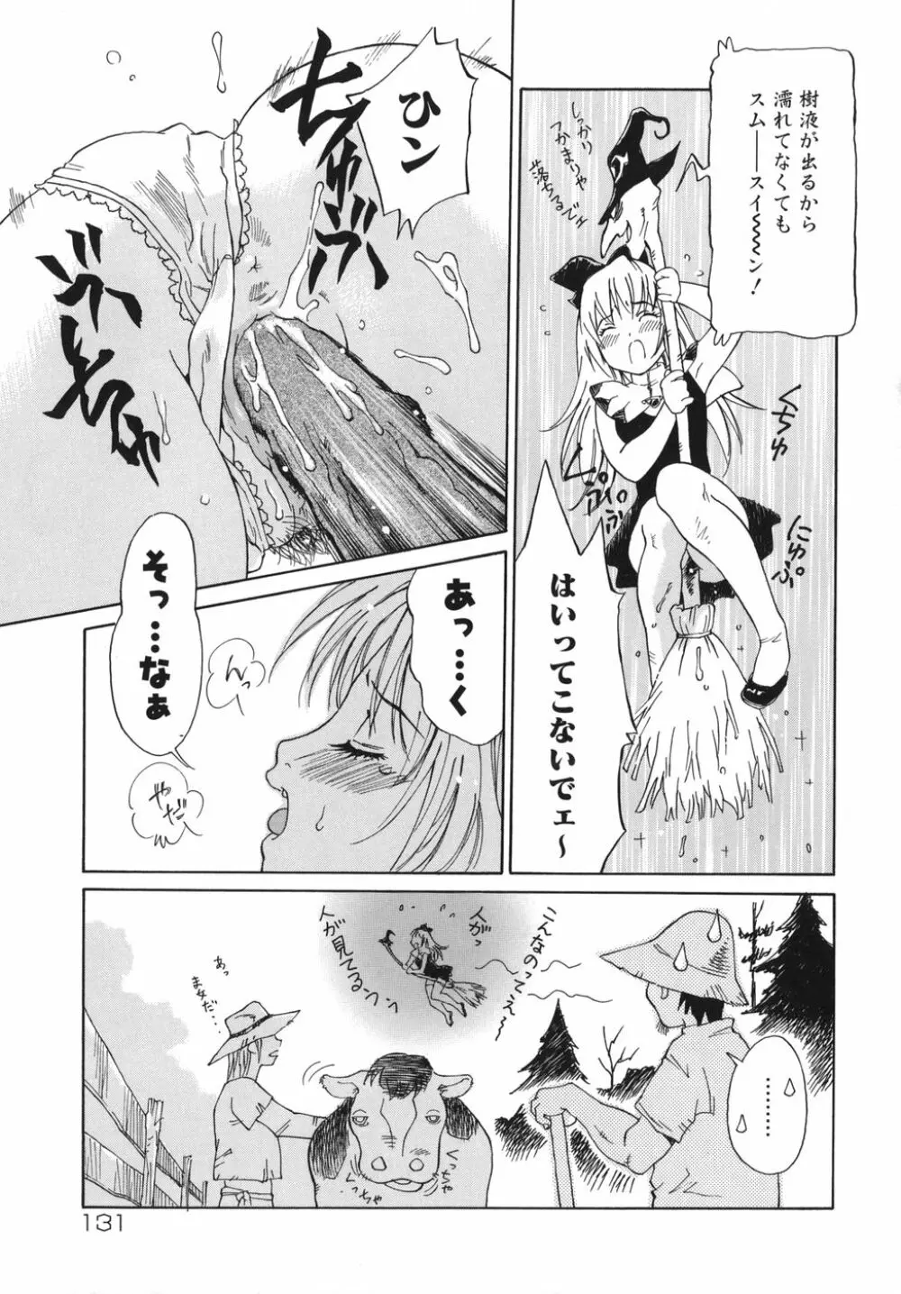 乙女スイッチ! Page.131