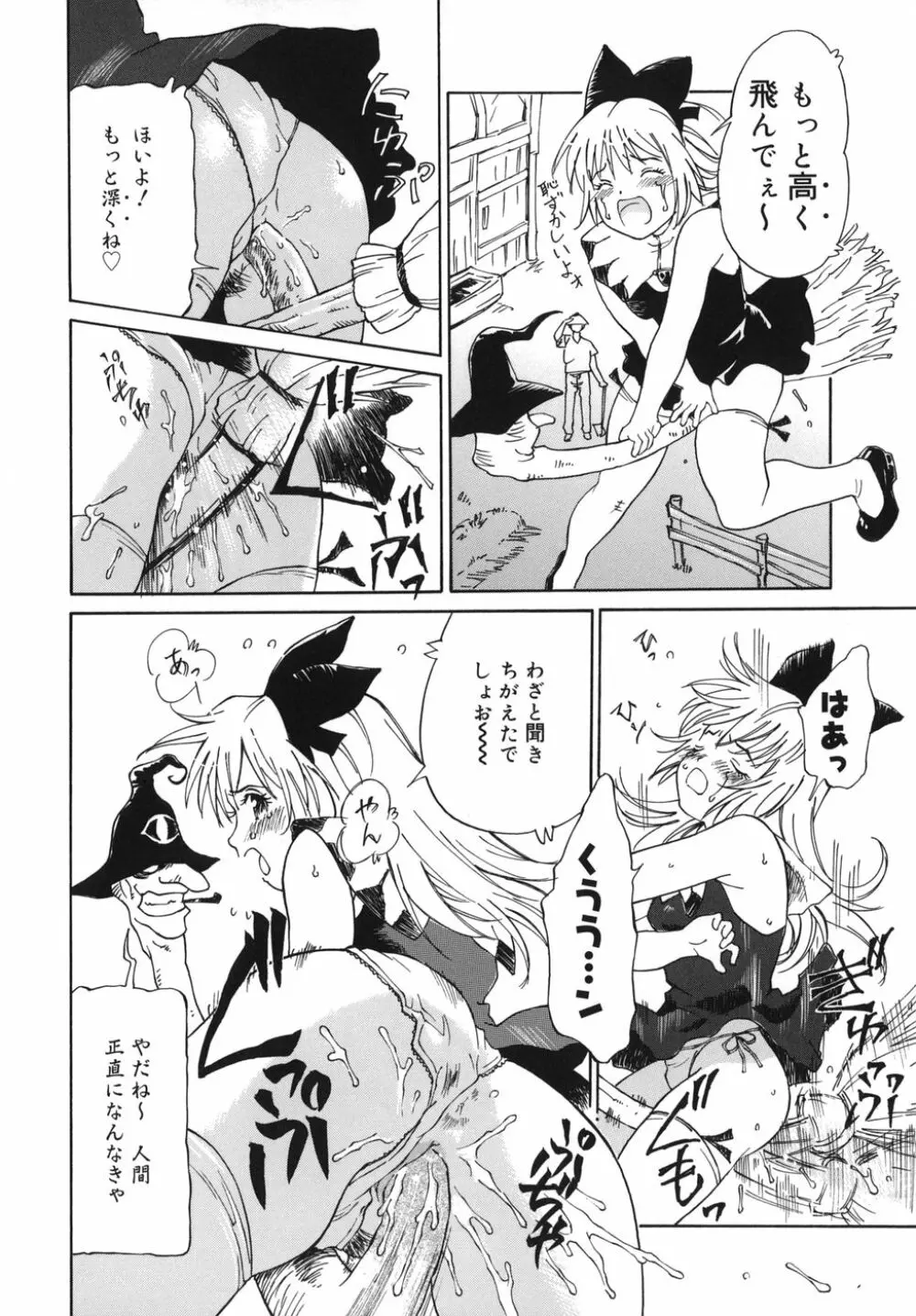 乙女スイッチ! Page.132